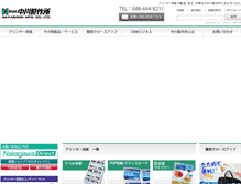 Tablet Screenshot of nakagawa-mfg.co.jp